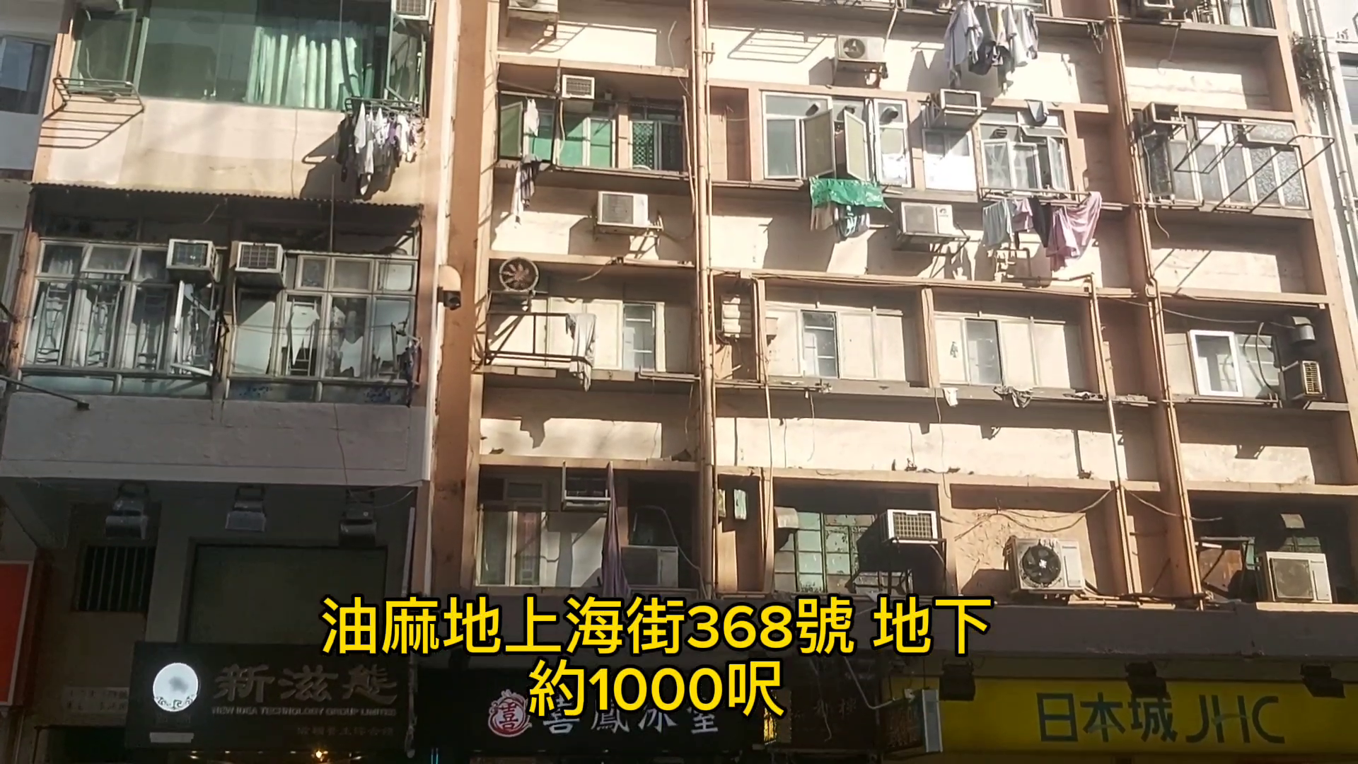 Unit Video materials about Yau Ma Tei Shanghai Street | Retail Listing | Centaline Commercial