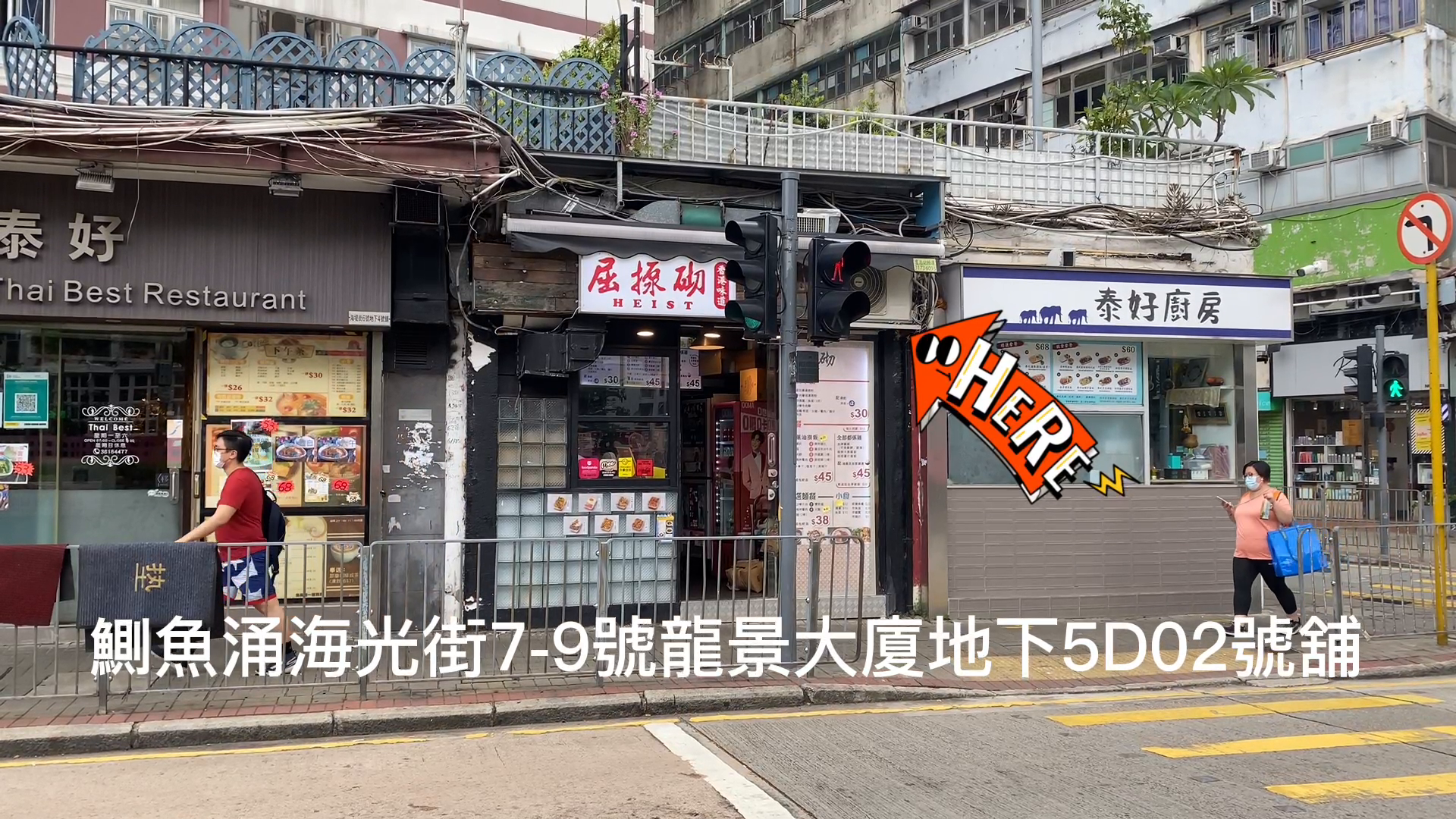 Unit Video materials about Quarry Bay Hoi Tai Street | Retail Listing | Centaline Commercial