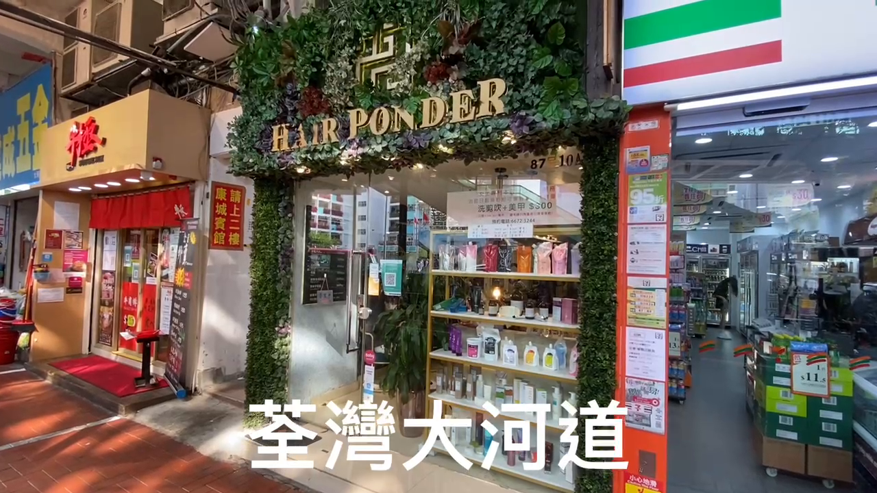 荃灣大河道｜商舖樓盤｜中原工商舖