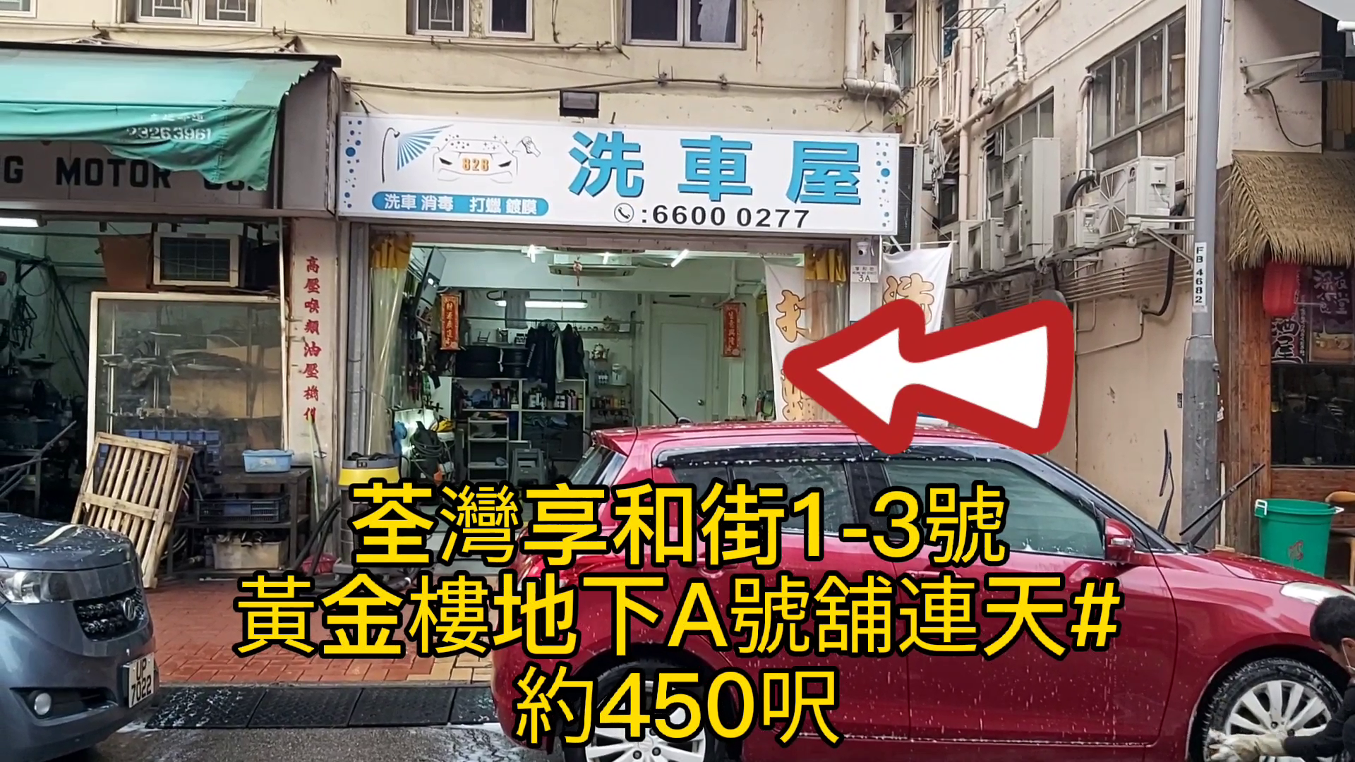 荃湾享和街的单位视频资料｜商铺楼盘｜中原工商铺
