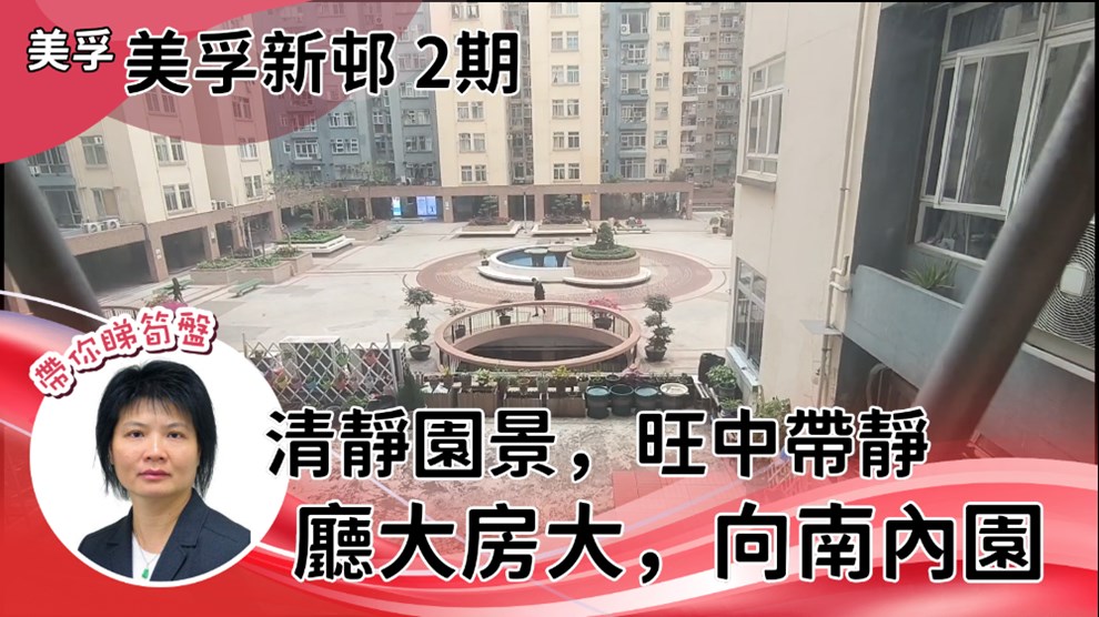 美孚新邨 2期 吉利徑9-11號
