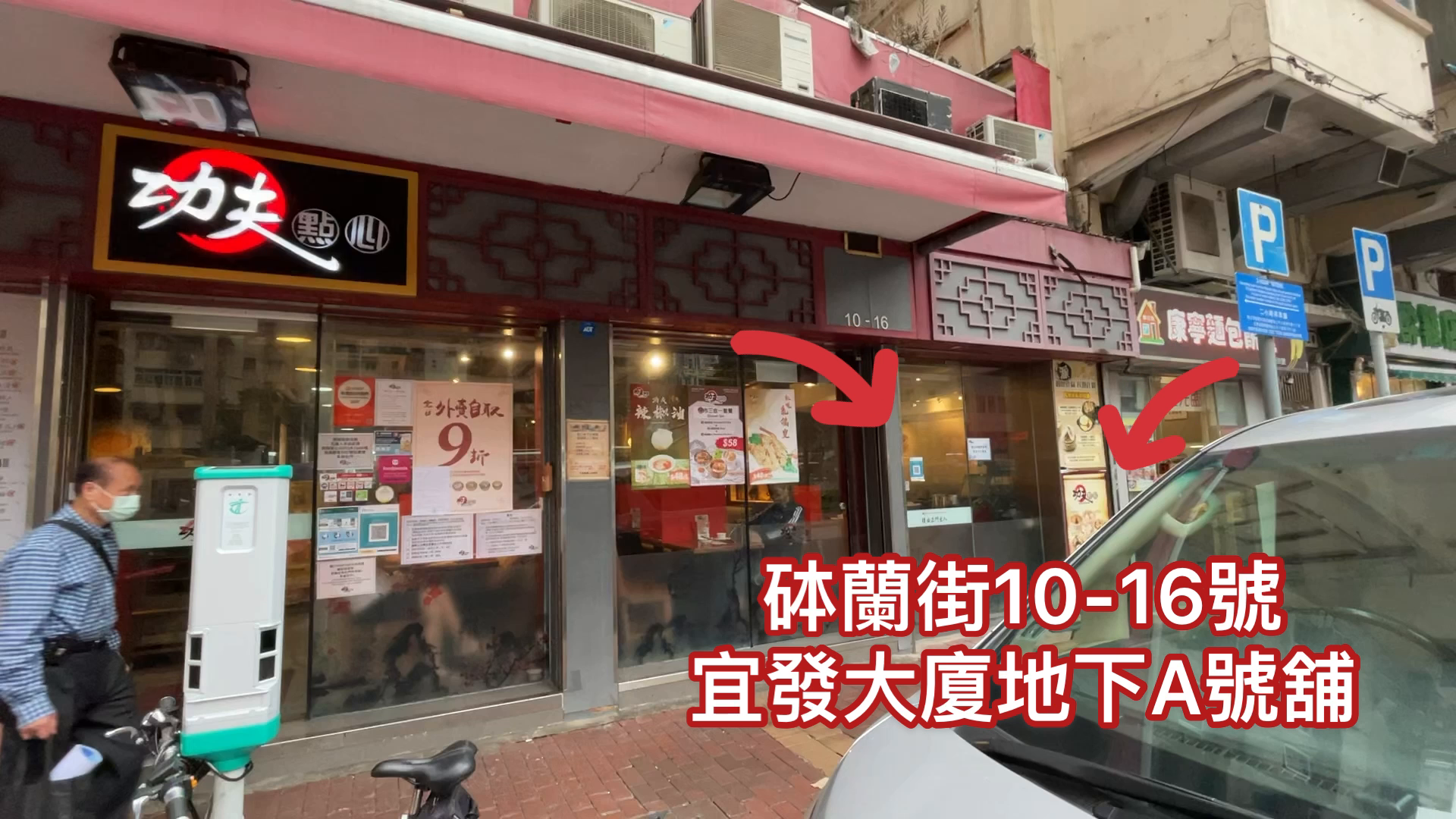 Unit Video materials about Yau Ma Tei Portland Street | Retail Listing | Centaline Commercial