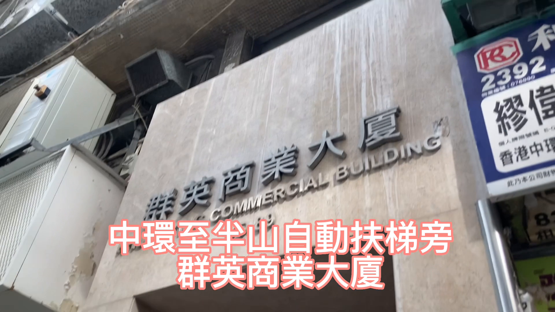 群英商業大廈｜寫字樓樓盤｜中原工商舖