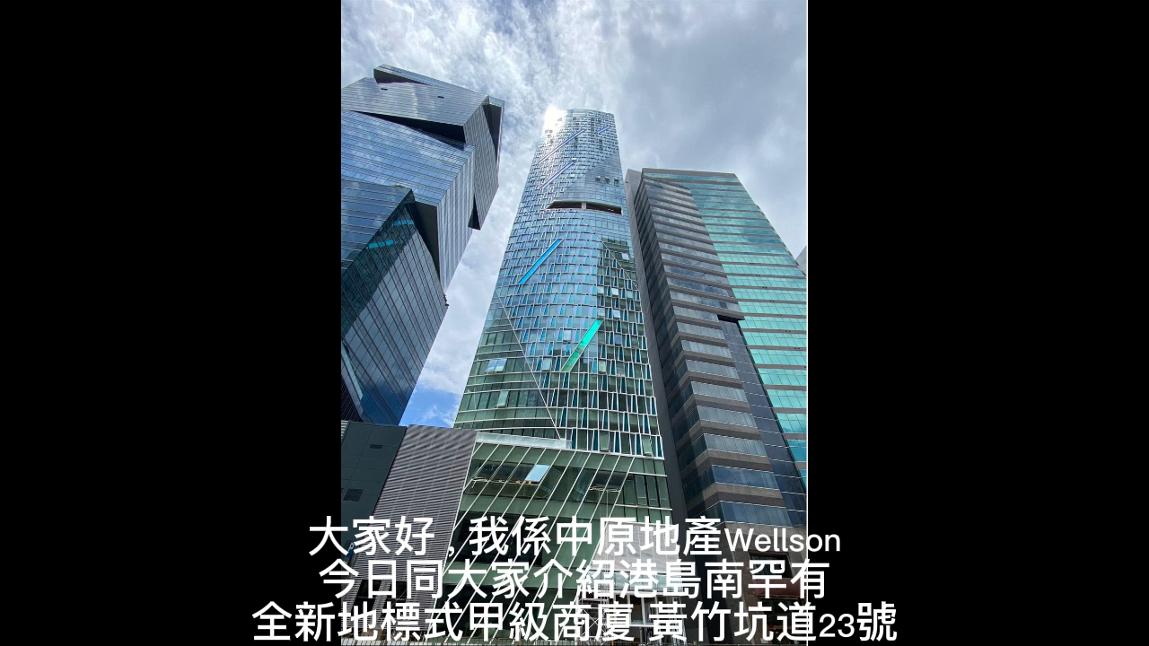 23 Wong Chuk Hang Road｜Office Property | Centaline Commercial