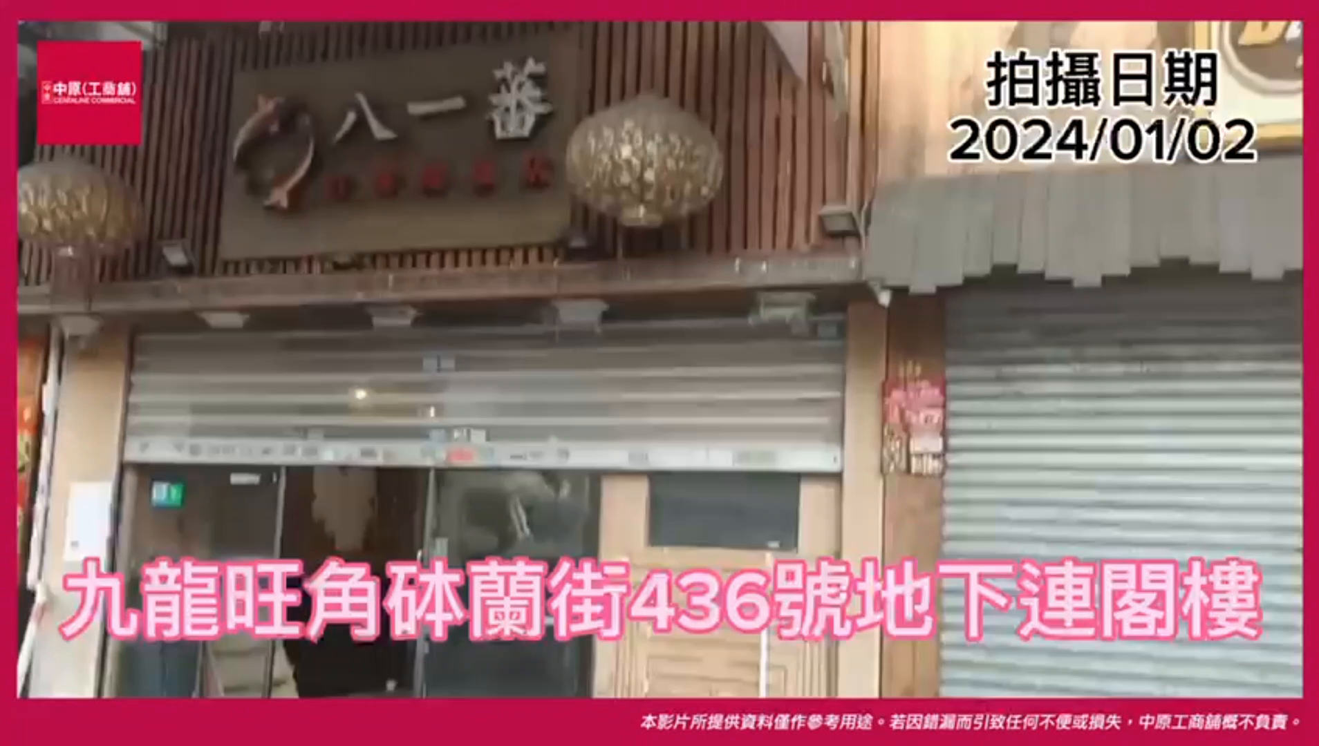 太子砵兰街的单位视频资料｜商铺楼盘｜中原工商铺