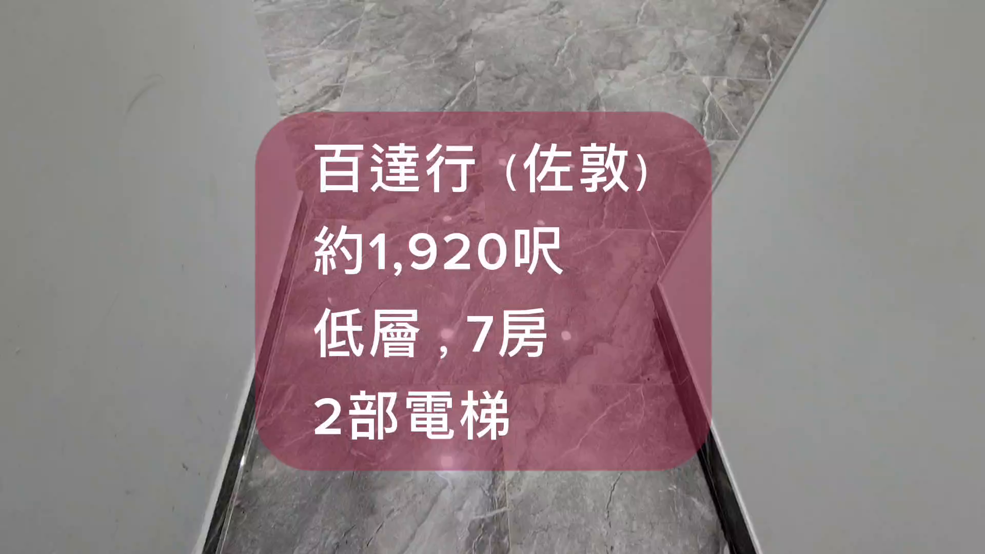百達行｜寫字樓樓盤｜中原工商舖