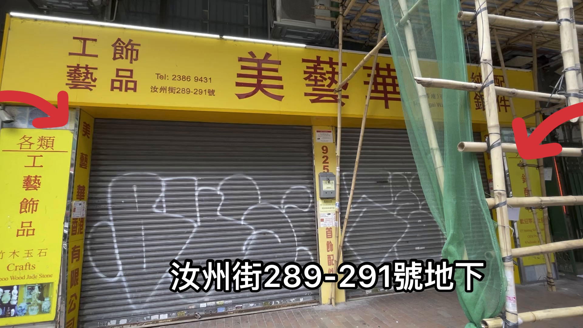 Sham Shui Po Yu Chau Street｜Retail Property | Centaline Commercial