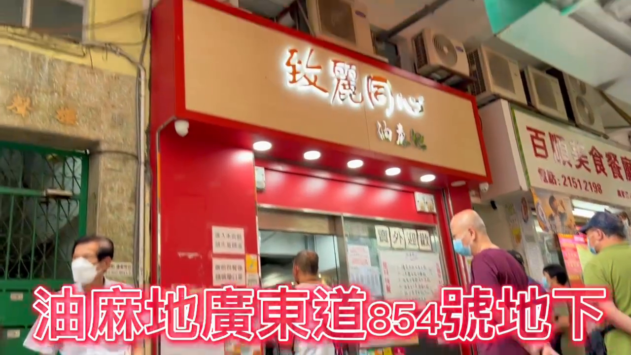 油麻地廣東道｜商舖樓盤｜中原工商舖