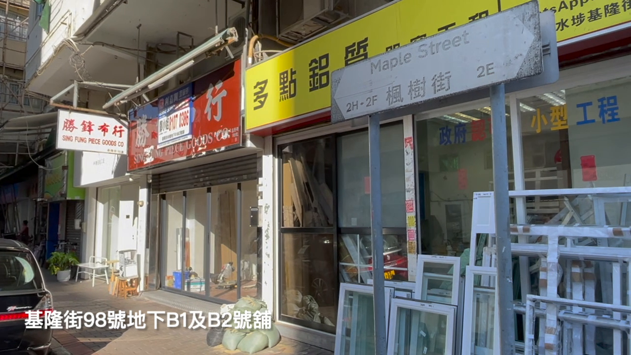 Sham Shui Po Ki Lung Street｜Retail Property | Centaline Commercial