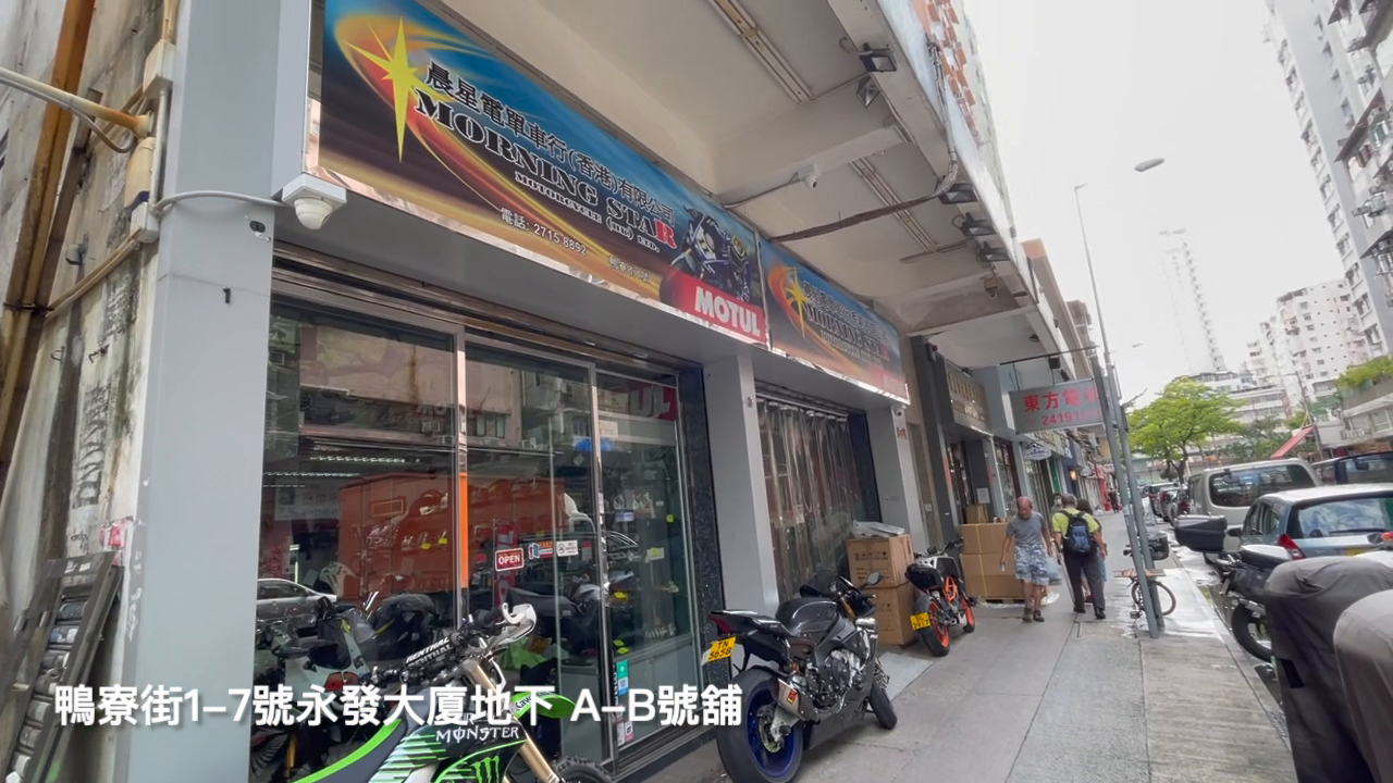 Unit Video materials about Sham Shui Po Apliu Street | Retail Listing | Centaline Commercial