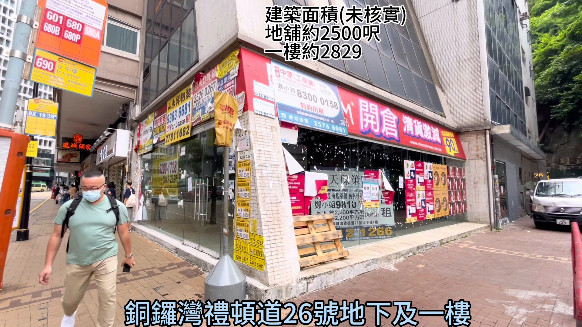铜锣湾礼顿道的单位视频资料｜商铺楼盘｜中原工商铺