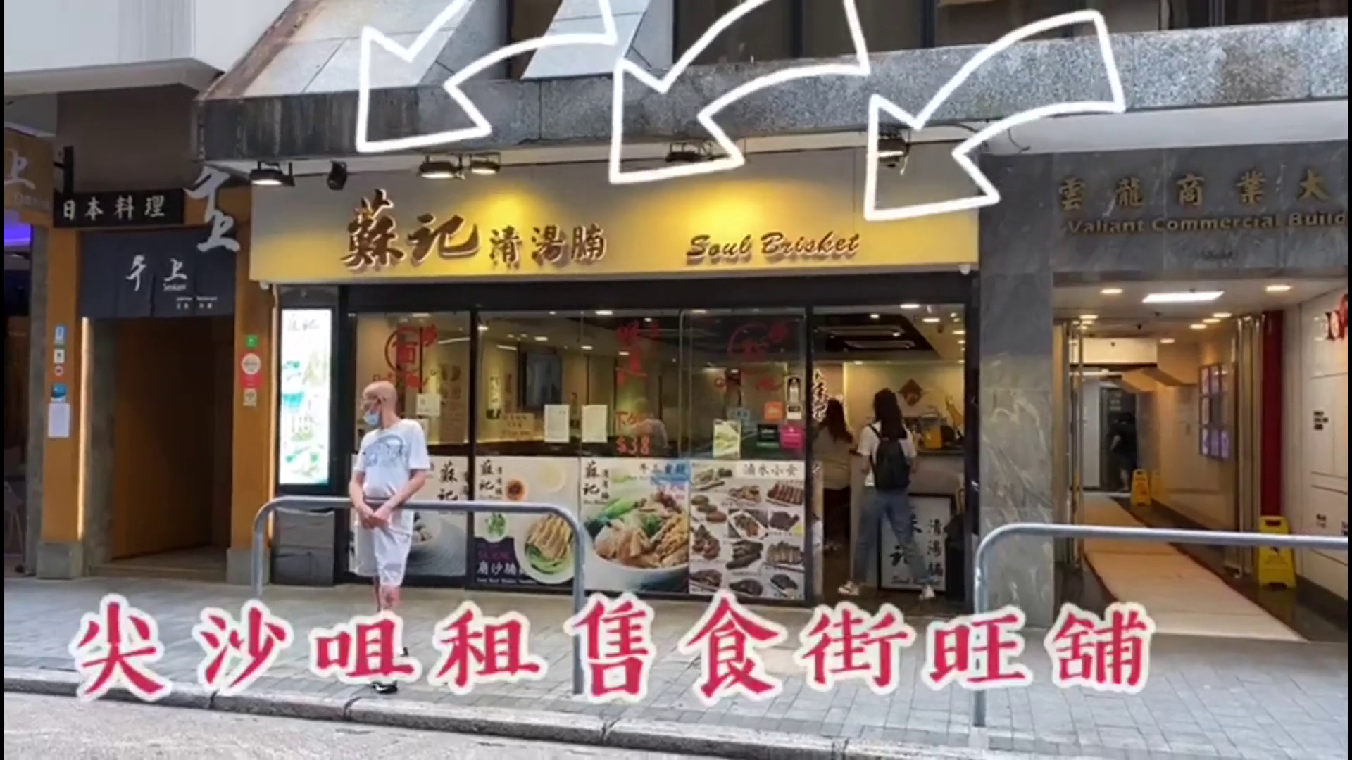 Tsim Sha Tsui Prat Avenue｜Retail Property | Centaline Commercial