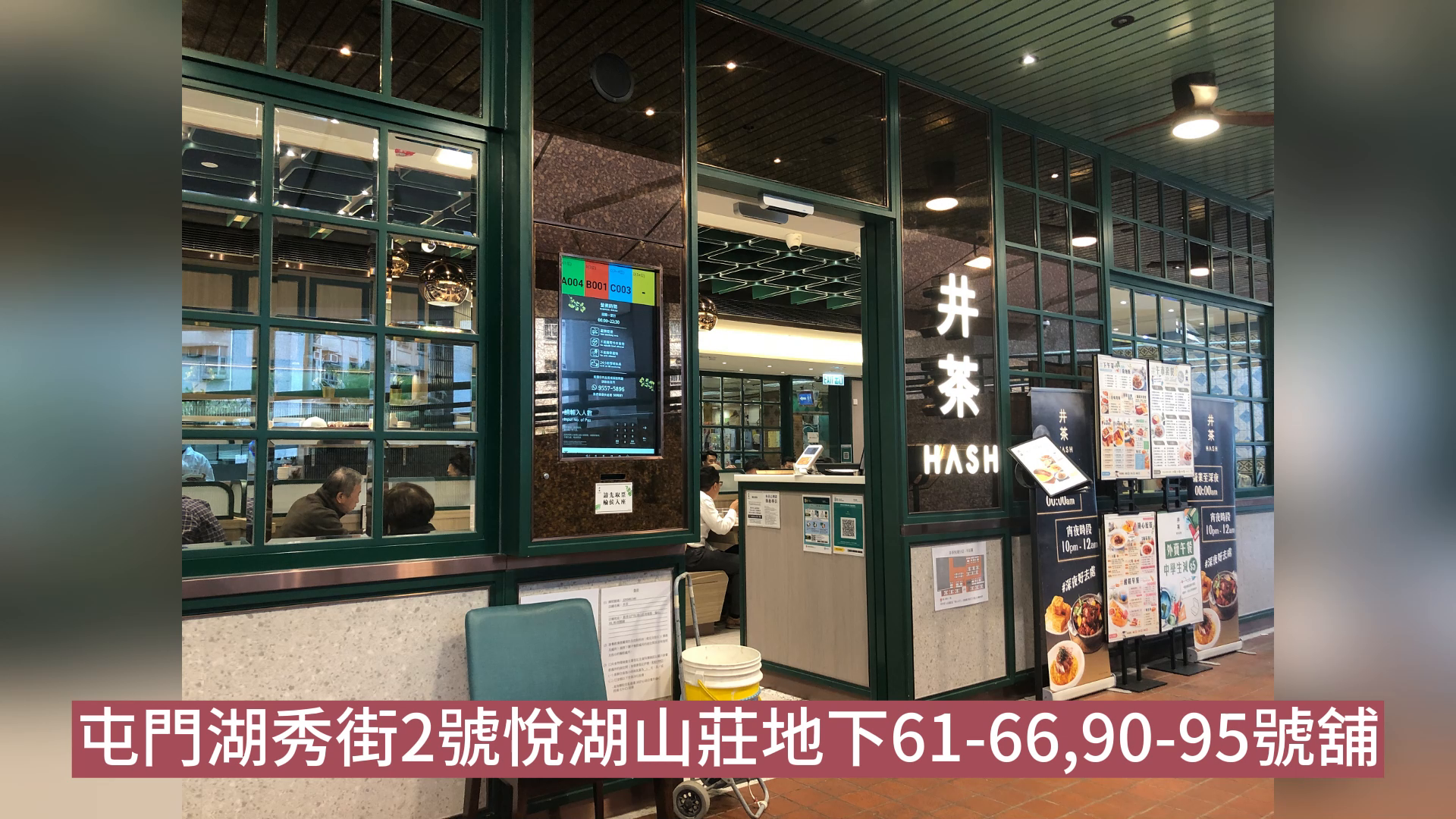 屯門湖秀街｜商舖樓盤｜中原工商舖