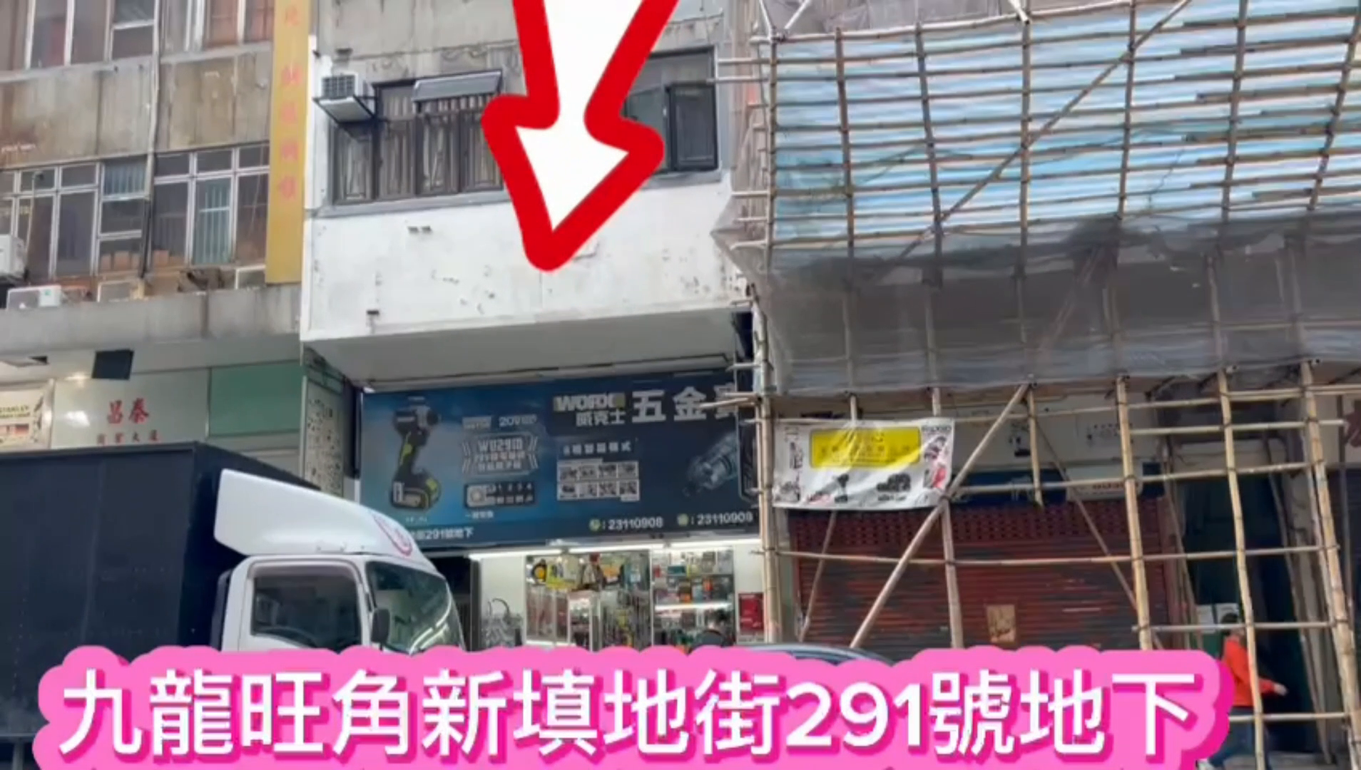 旺角新填地街｜商铺楼盘｜中原工商铺