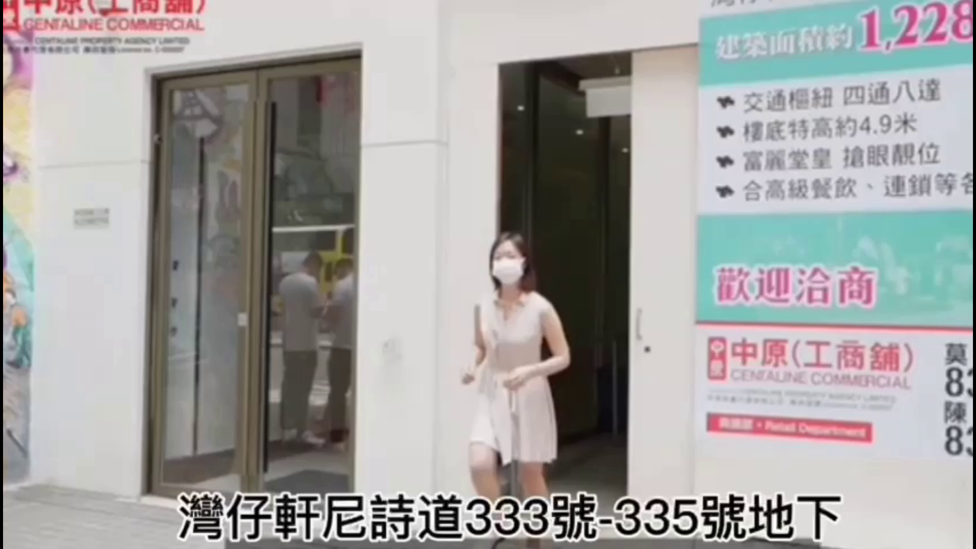 灣仔軒尼詩道｜商舖樓盤｜中原工商舖