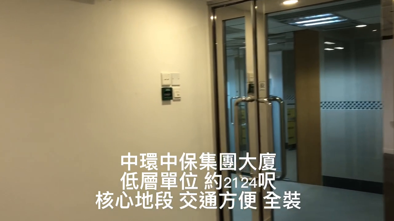 Unit Video materials about China Insurance Group Building | Office Listing | Centaline Commercial