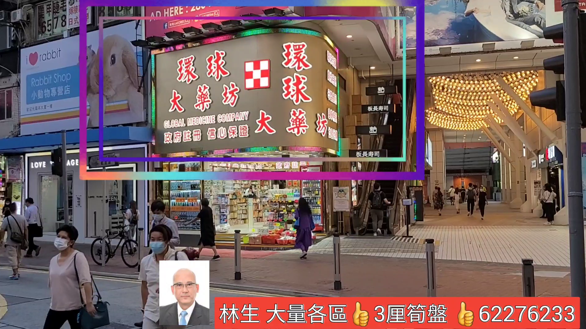銅鑼灣東角道｜商舖樓盤｜中原工商舖