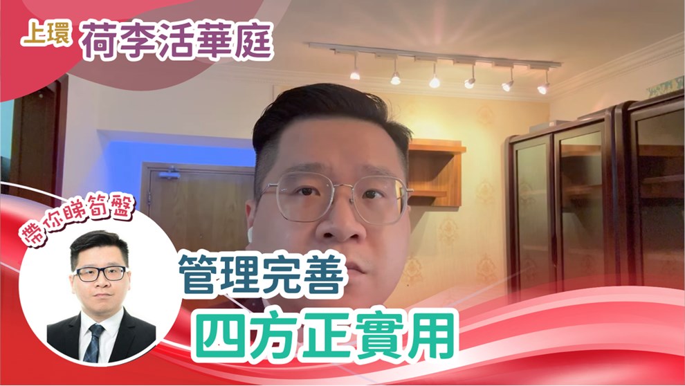 荷李活华庭 B座