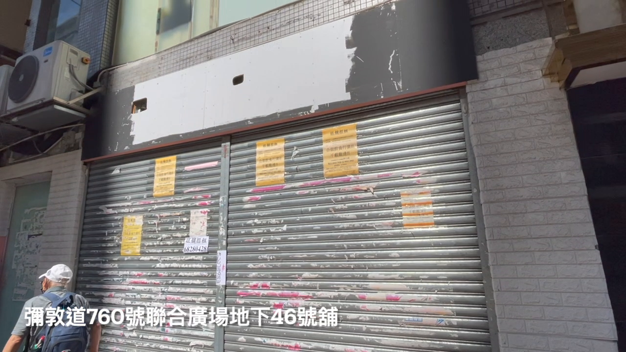 Unit Video materials about Prince Edward Nathan Road | Retail Listing | Centaline Commercial