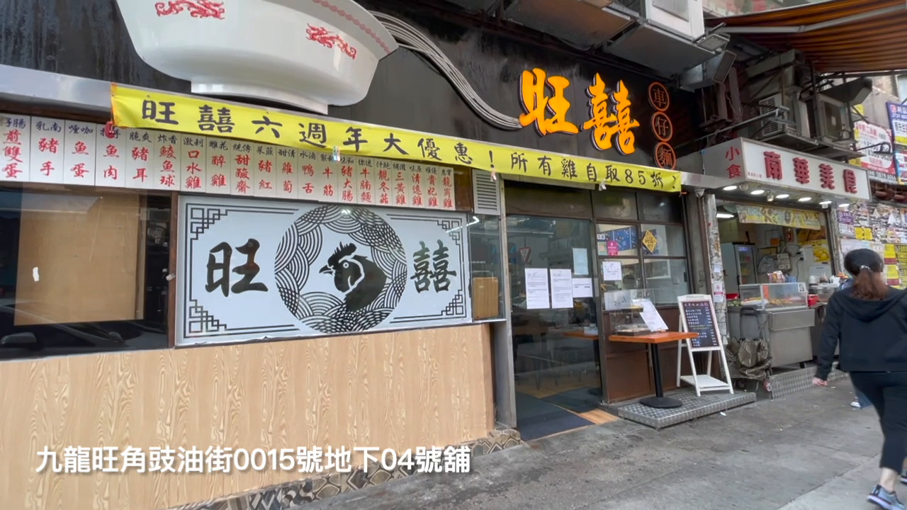 旺角豉油街｜商铺楼盘｜中原工商铺