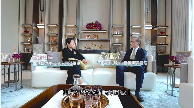 View@啟德 發展商系列 中國海外第三集 預告「維港一號」生活模式