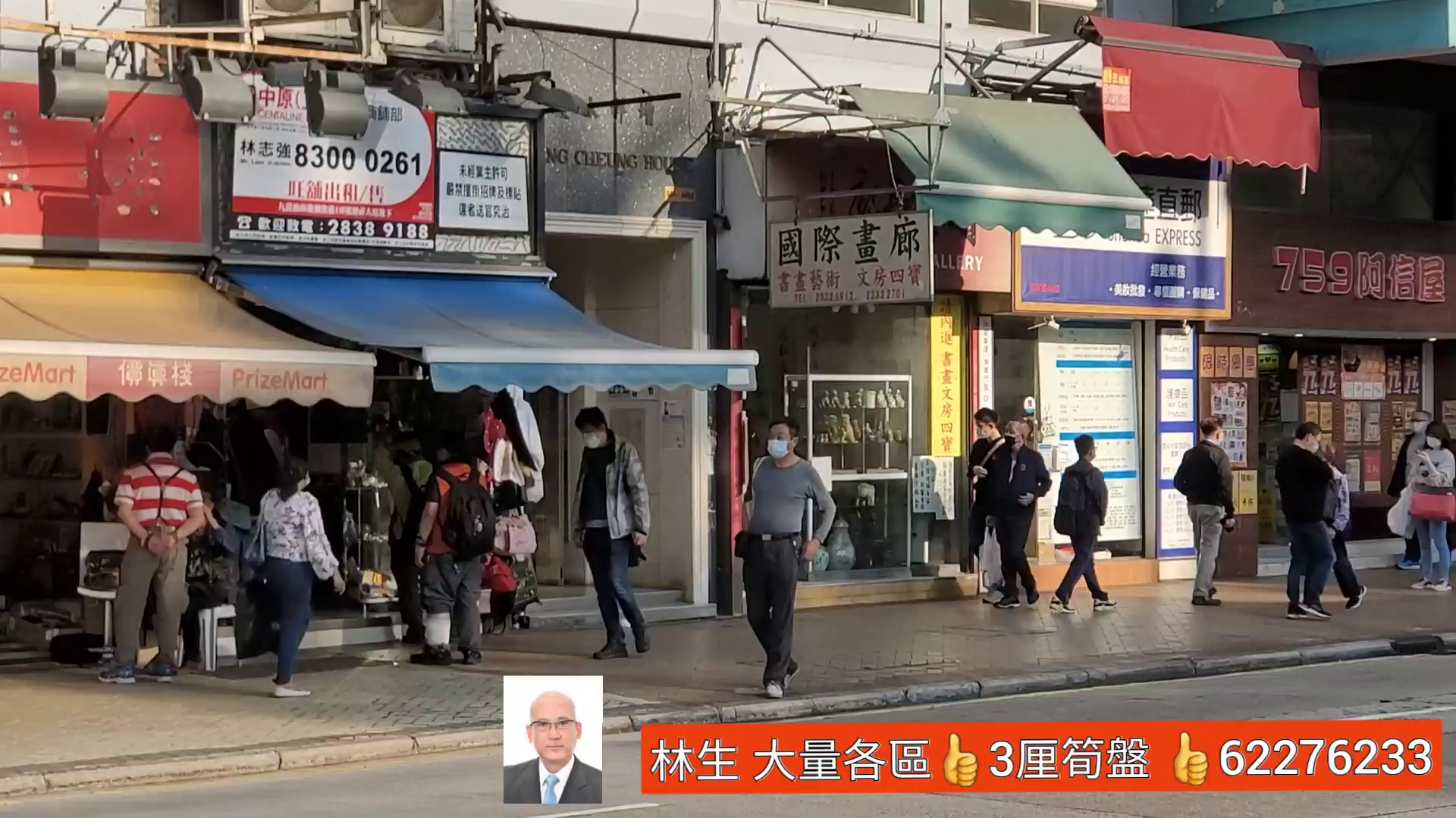 Unit Video materials about Yau Ma Tei Nathan Road | Retail Listing | Centaline Commercial