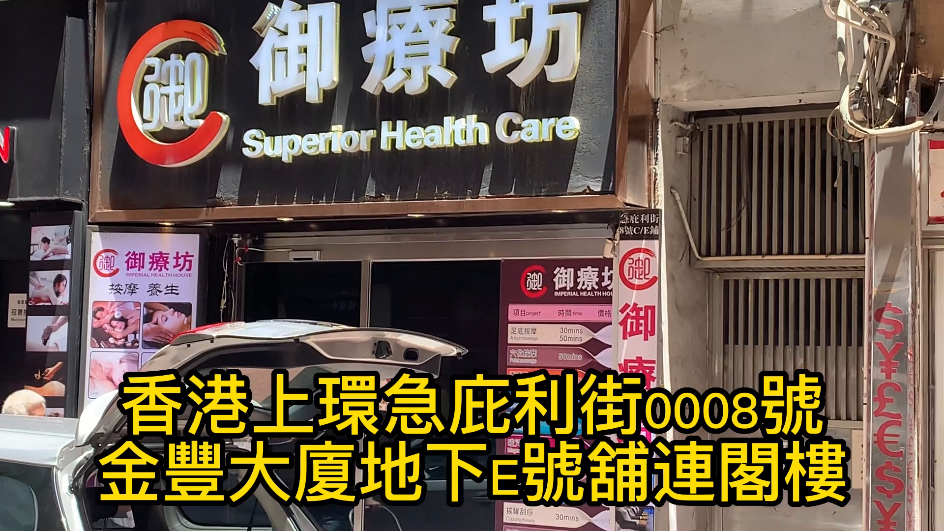 Unit Video materials about Sheung Wancleverly Street | Retail Listing | Centaline Commercial