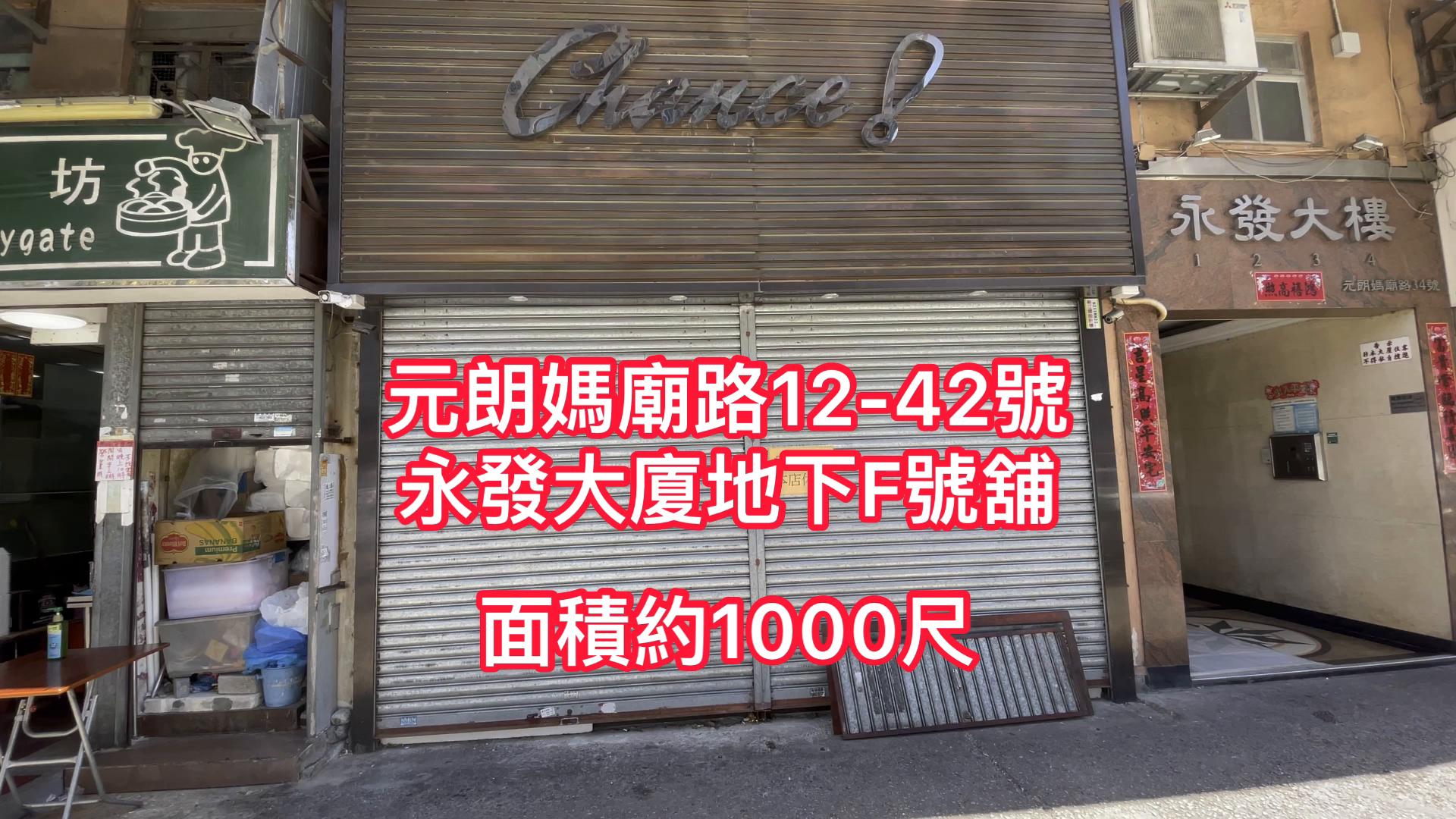 元朗媽廟路｜商舖樓盤｜中原工商舖