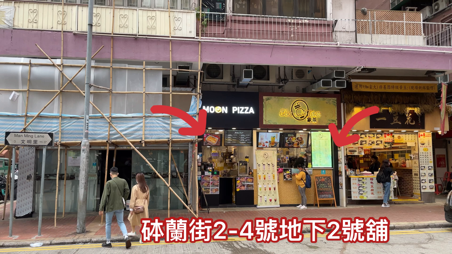 Unit Video materials about Yau Ma Tei Portland Street | Retail Listing | Centaline Commercial