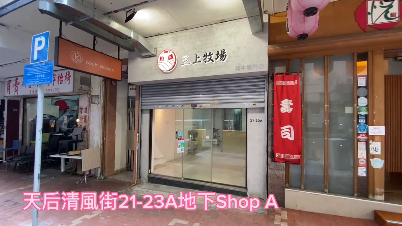 Tin Hautsing Fung Street｜Retail Property | Centaline Commercial