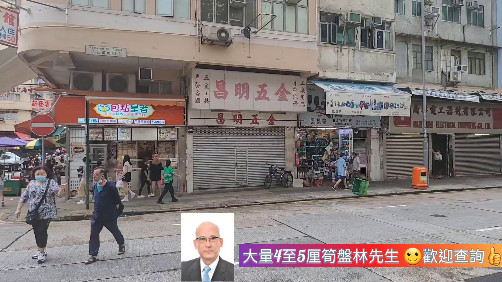 旺角奶路臣街 / 新填地街的单位视频资料｜商铺楼盘｜中原工商铺