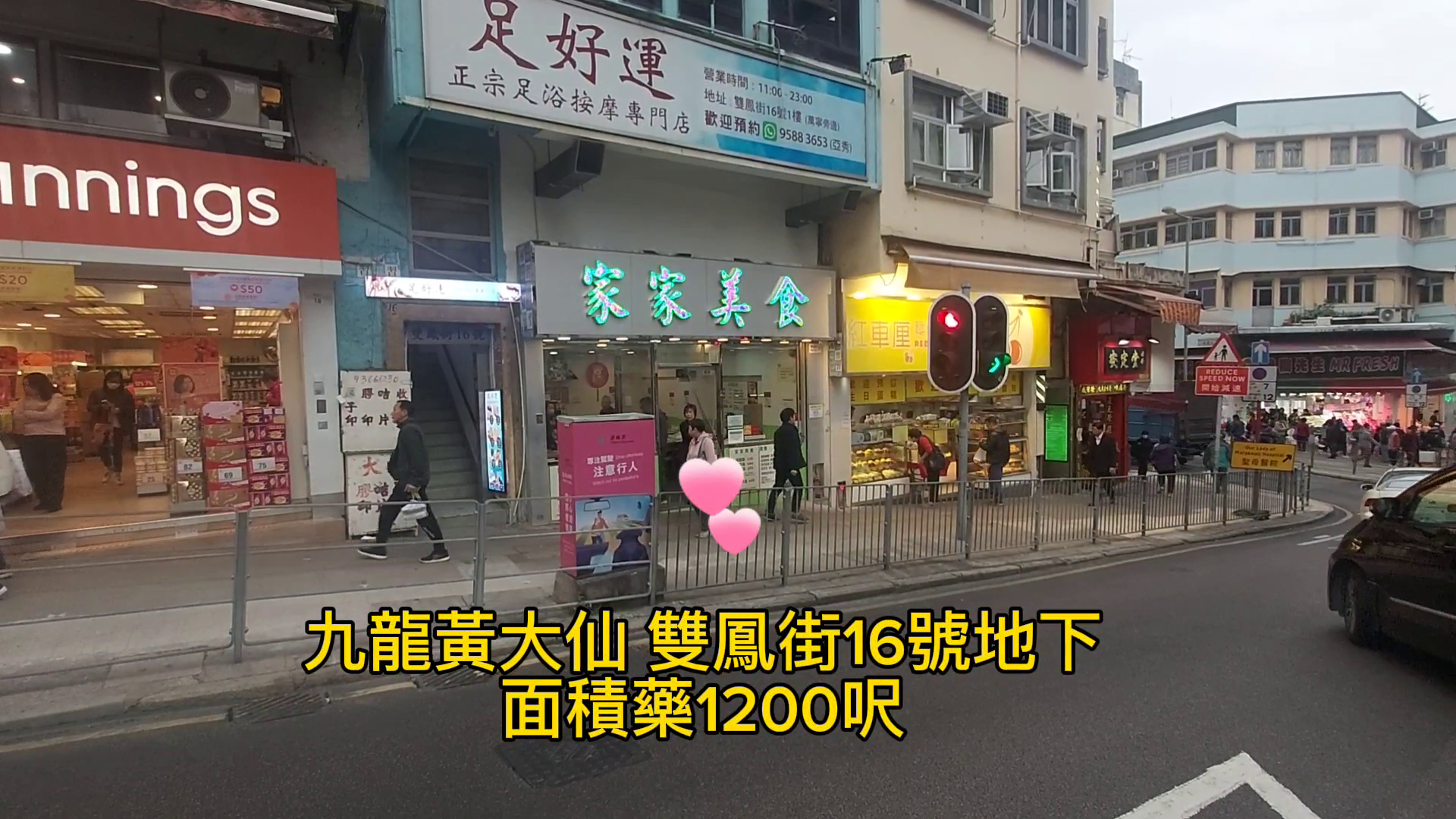 黄大仙双凤街的单位视频资料｜商铺楼盘｜中原工商铺