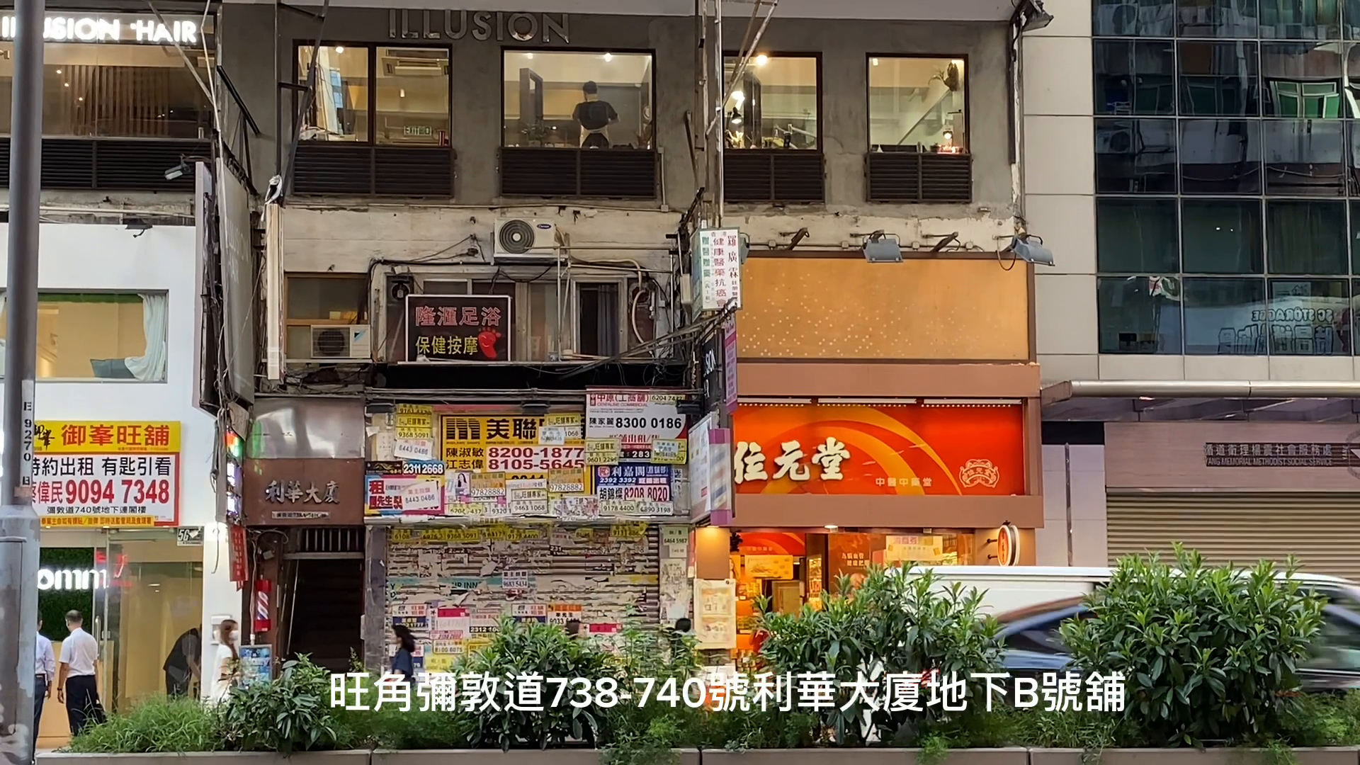 太子弥敦道｜商铺楼盘｜中原工商铺