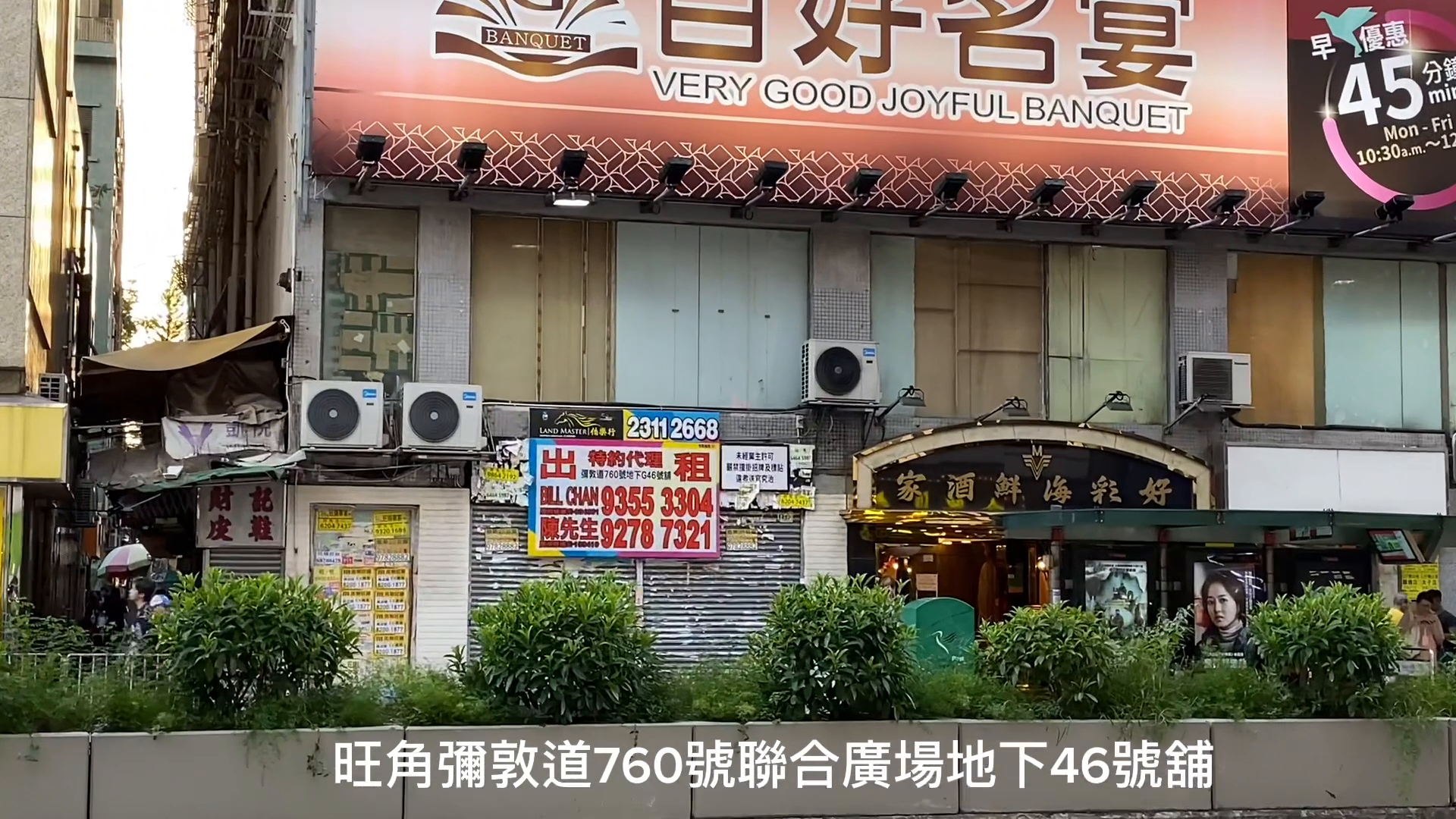 Unit Video materials about Prince Edward Nathan Road | Retail Listing | Centaline Commercial