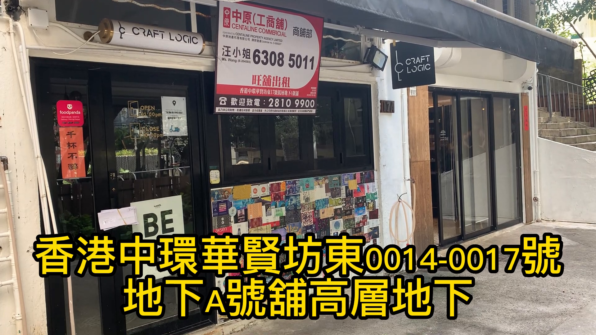 上環城皇街|商舖樓盤|中原工商舖