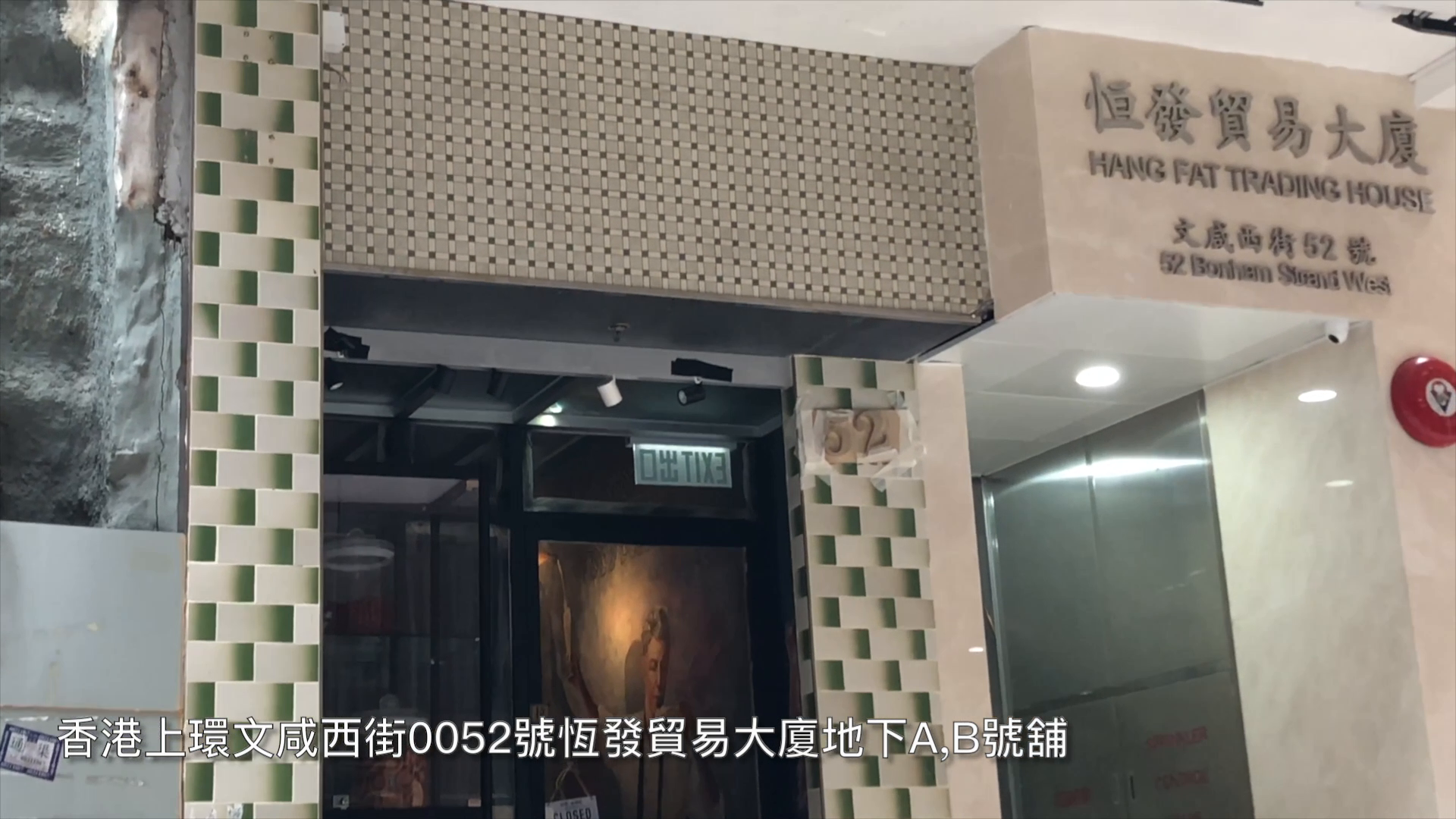 Sheung Wan Bonham Strand West｜Retail Property | Centaline Commercial