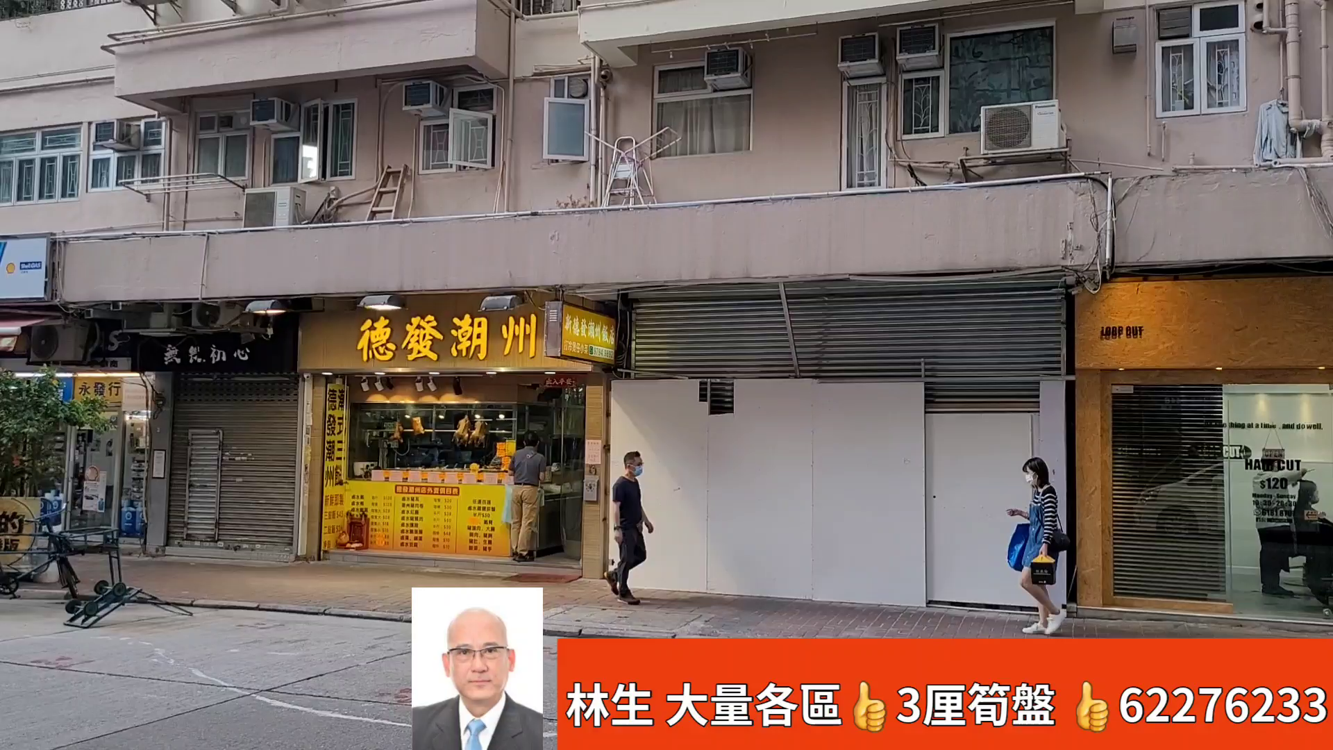 Unit Video materials about Prince Edward Tai Nan Street | Retail Listing | Centaline Commercial