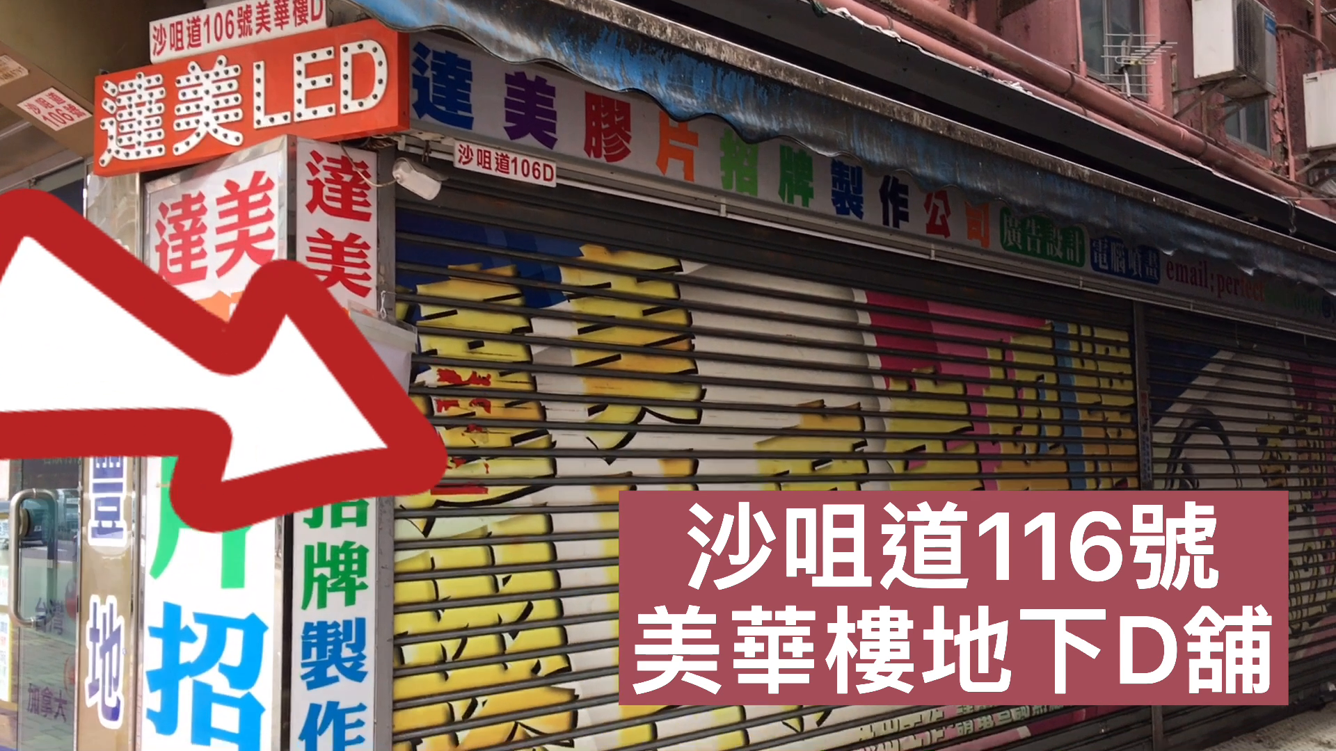 荃灣享成街｜商舖樓盤｜中原工商舖