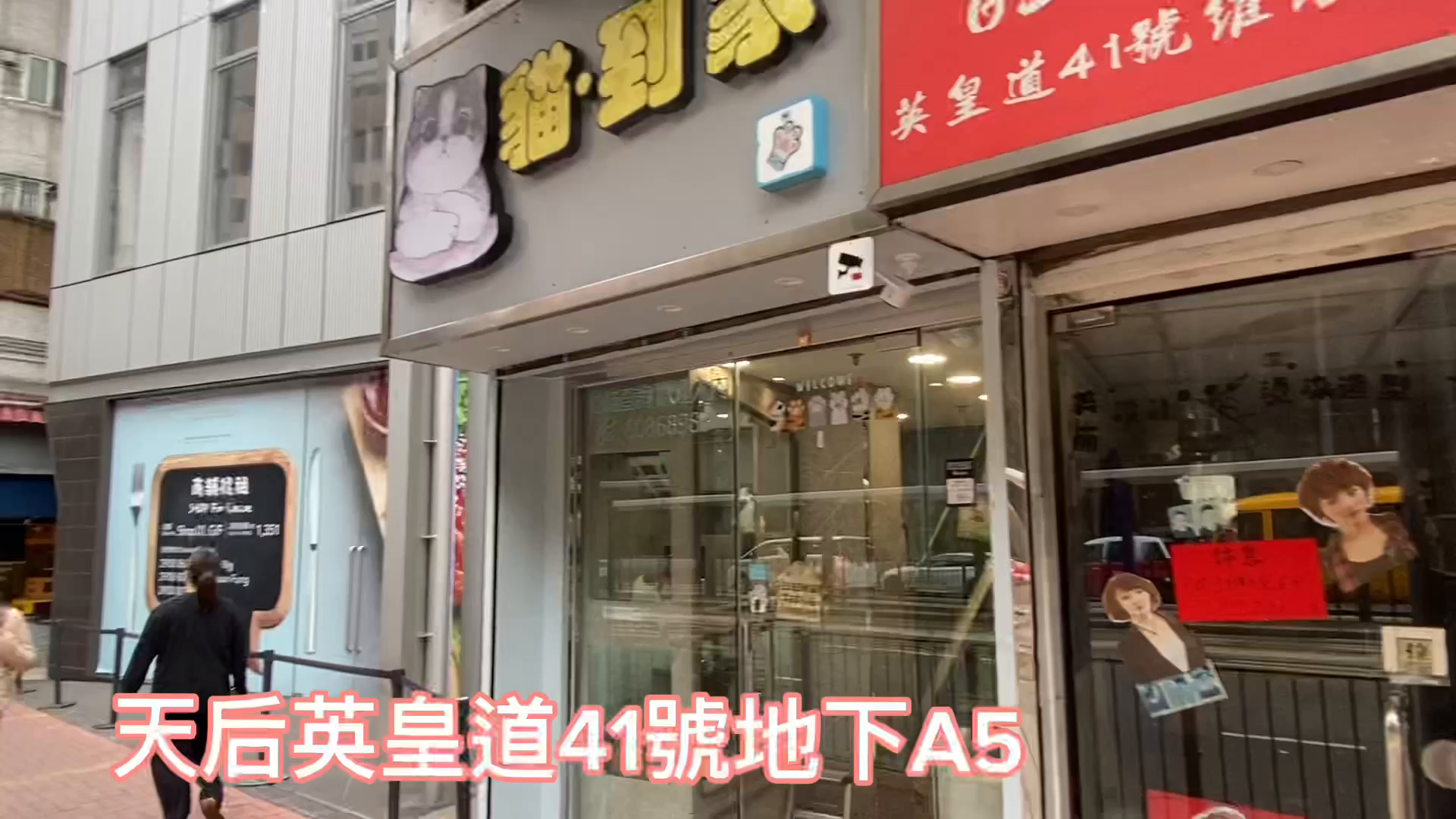 Unit Video materials about Tin Hauking's Road | Retail Listing | Centaline Commercial