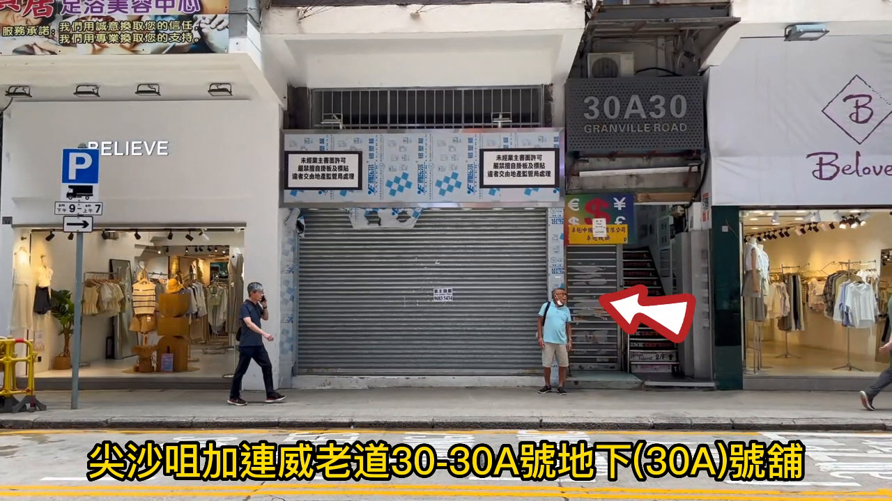 Tsim Sha Tsui Granville Road｜Retail Property | Centaline Commercial