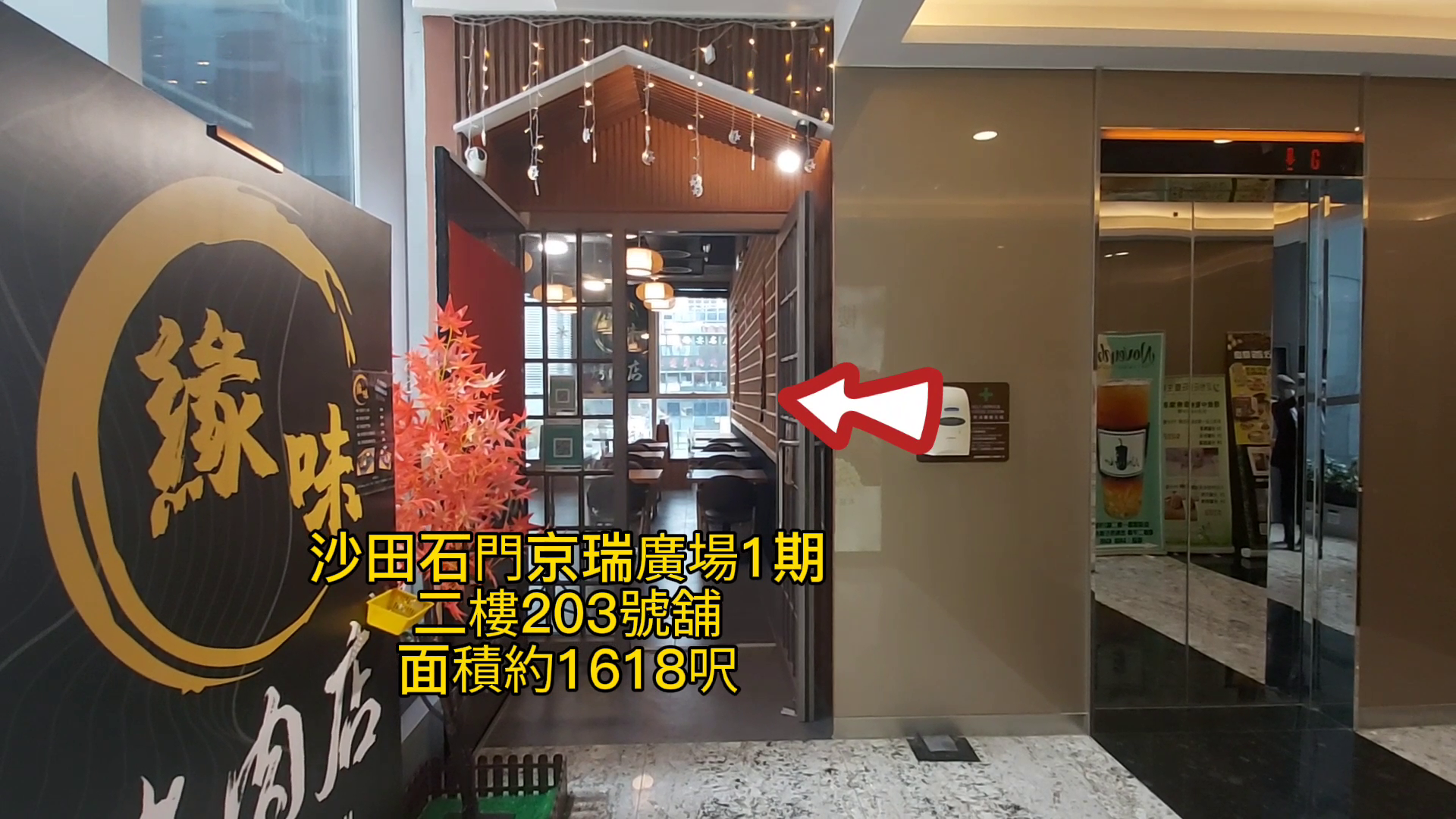 Unit Video materials about Sha Tin On Kwan Street | Retail Listing | Centaline Commercial