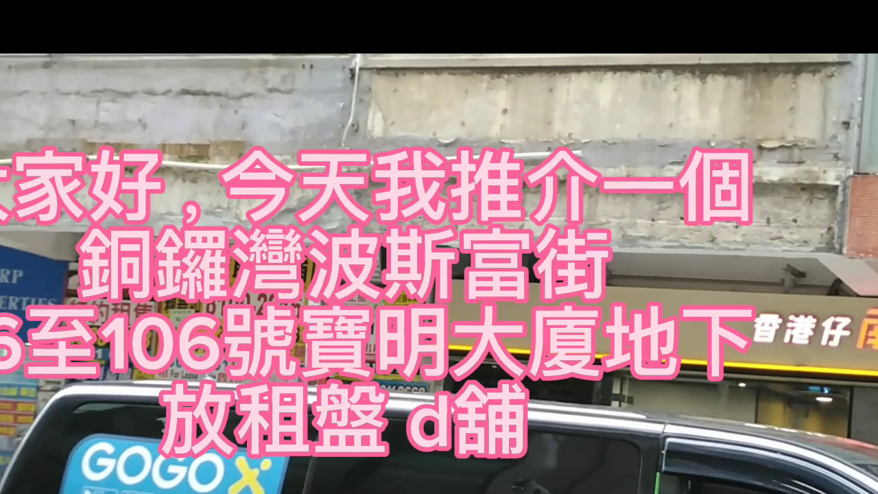 Causeway Bay Foo Ming Street｜Retail Property | Centaline Commercial