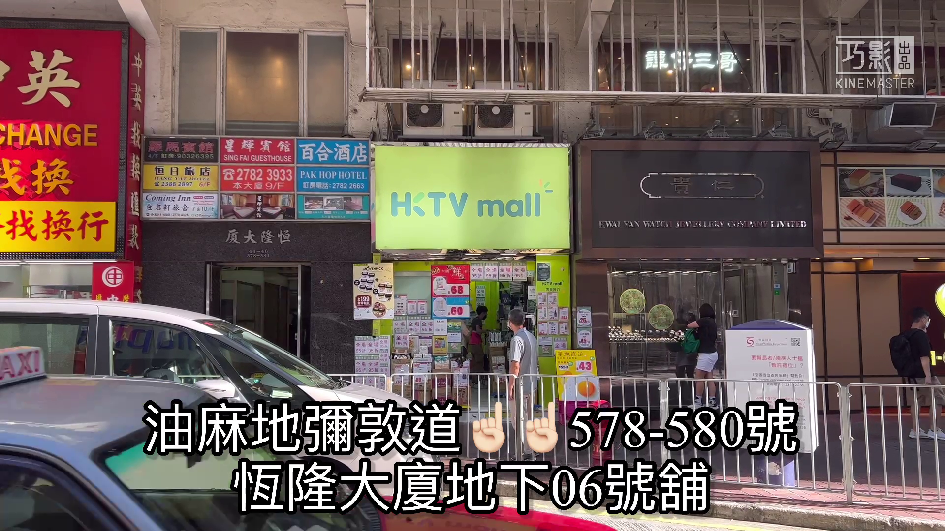 Unit Video materials about Yau Ma Tei Nathan Road | Retail Listing | Centaline Commercial