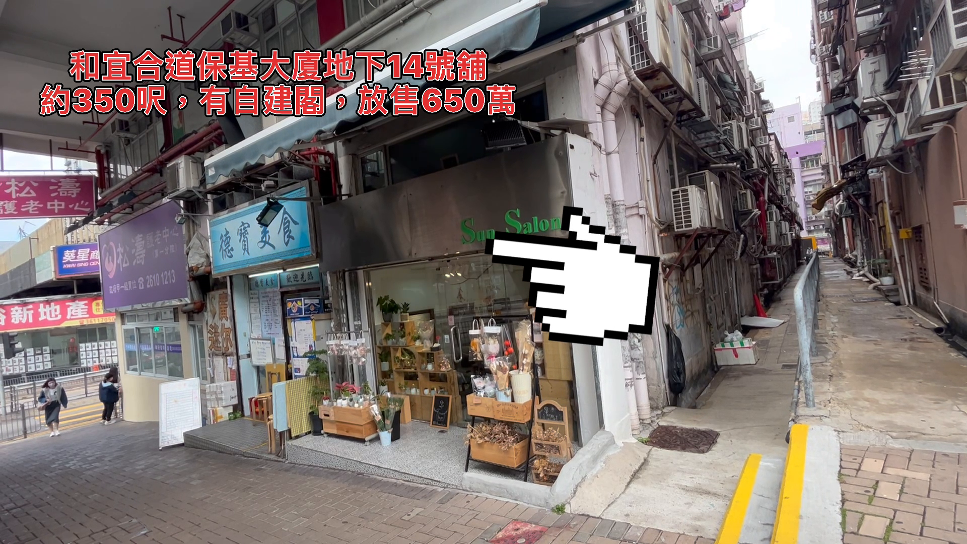 葵涌和宜合道｜商铺楼盘｜中原工商铺