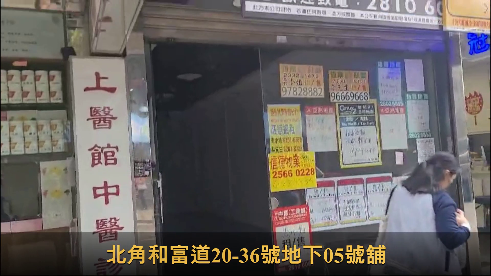 北角和富道｜商舖樓盤｜中原工商舖