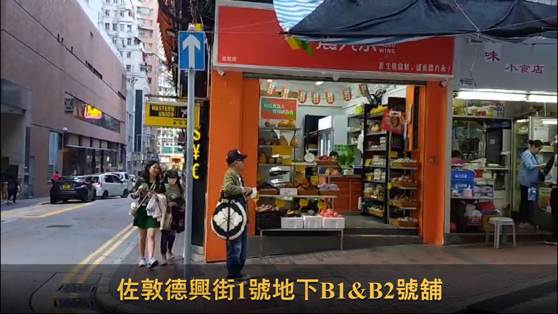 佐敦德興街｜商舖樓盤｜中原工商舖