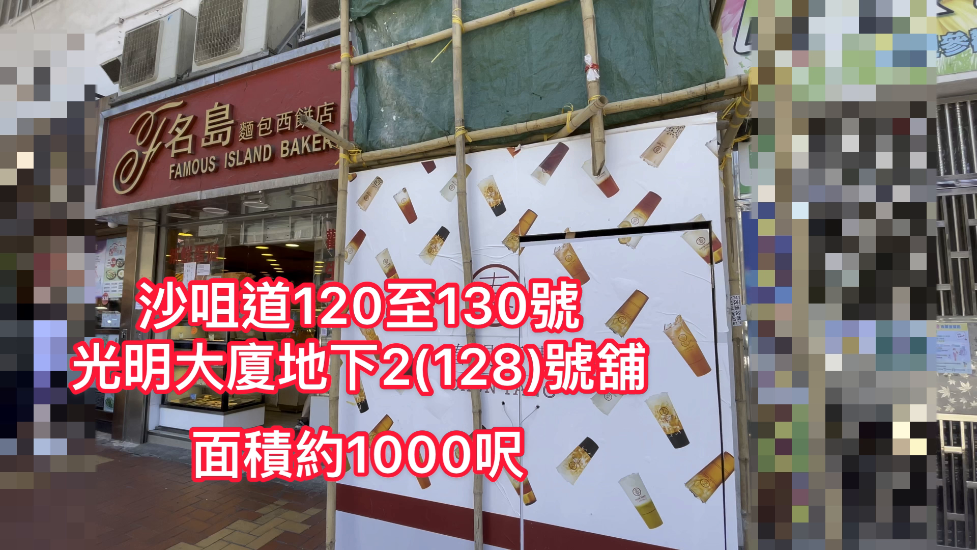 Unit Video materials about Tsuen Wan Sha Tsui Road | Retail Listing | Centaline Commercial